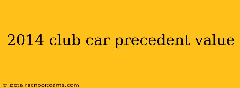 2014 club car precedent value