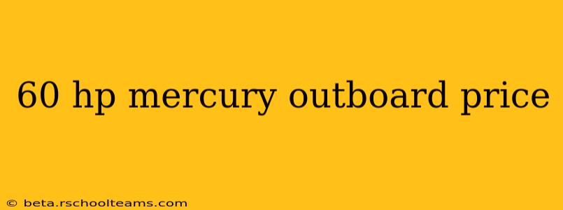 60 hp mercury outboard price