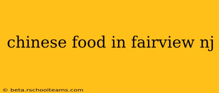 chinese food in fairview nj