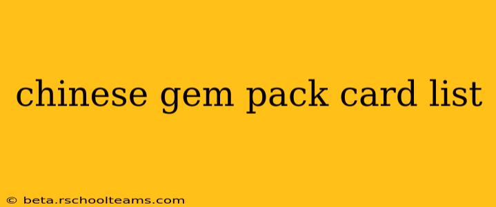 chinese gem pack card list