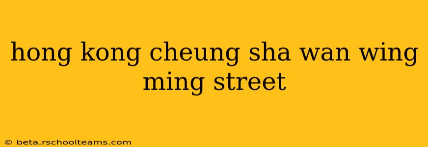 hong kong cheung sha wan wing ming street