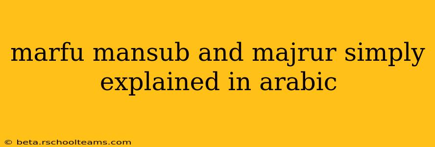 marfu mansub and majrur simply explained in arabic