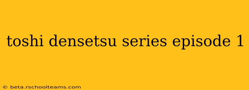 toshi densetsu series episode 1
