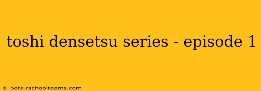 toshi densetsu series - episode 1