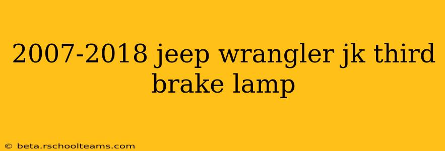 2007-2018 jeep wrangler jk third brake lamp