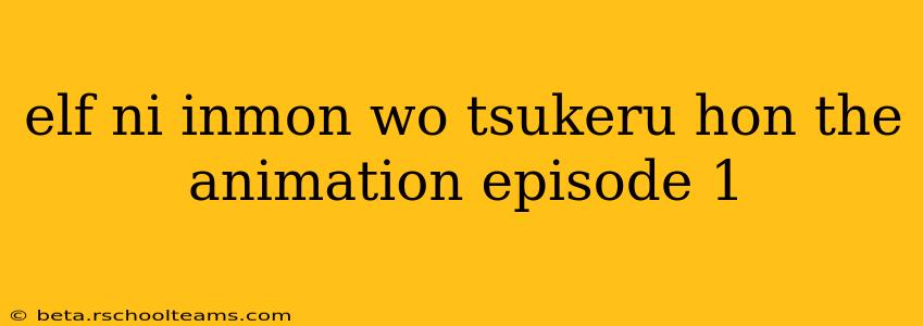 elf ni inmon wo tsukeru hon the animation episode 1
