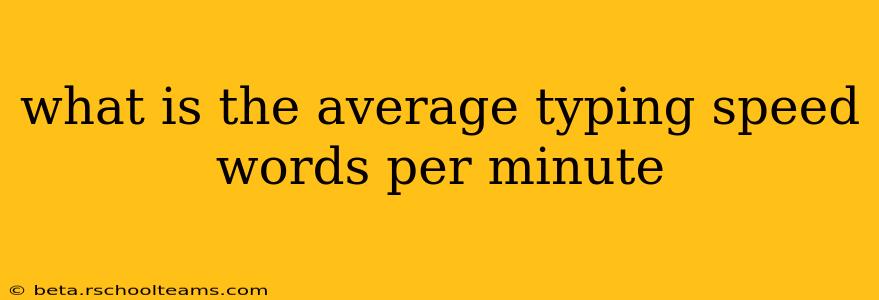 what is the average typing speed words per minute